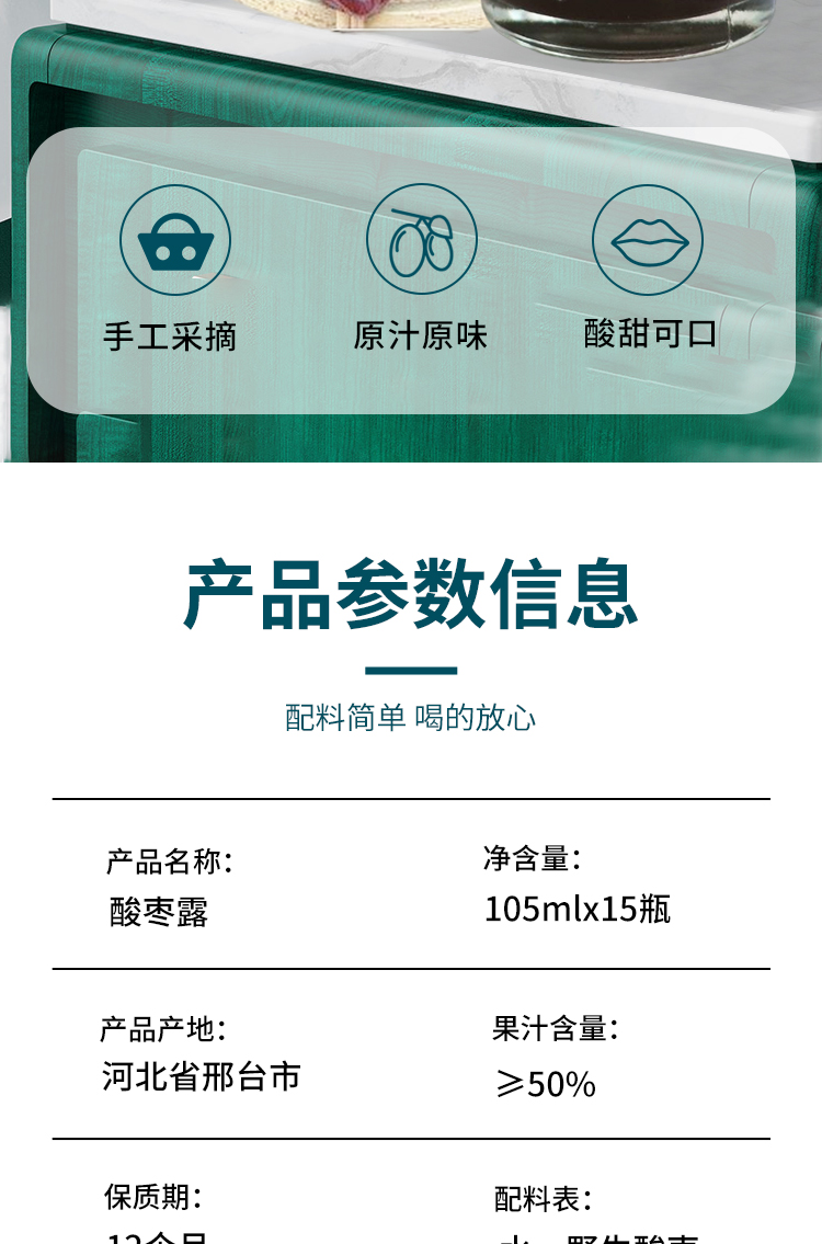 酸枣露详情2.jpg