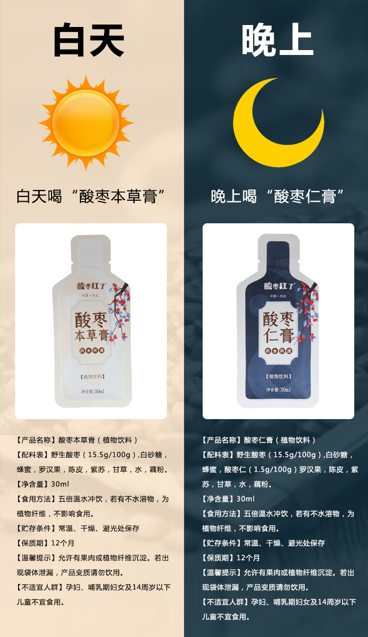 酸枣仁膏03.jpg